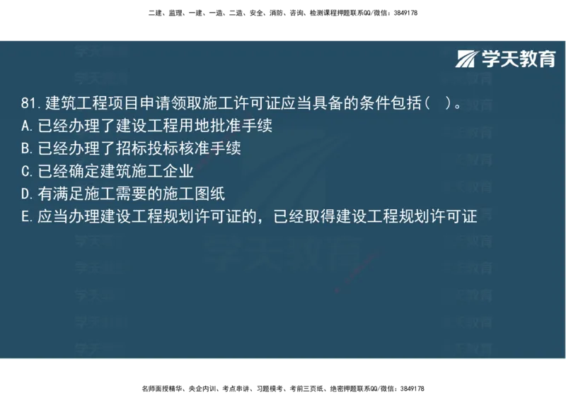 06.2025年监理《土建三控》模考预测（二）观看版_监理工程师_2025监理工程师_2025年监理工程师SVIP_2025年监理土建控制SVIP_04-冲刺串讲✿考点强化✿小灶集训_--配套讲义--