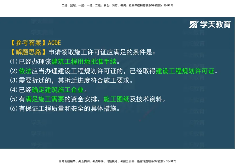 06.2025年监理《土建三控》模考预测（二）观看版_监理工程师_2025监理工程师_2025年监理工程师SVIP_2025年监理土建控制SVIP_04-冲刺串讲✿考点强化✿小灶集训_--配套讲义--