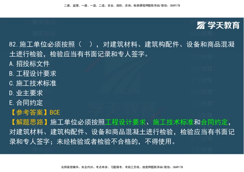 06.2025年监理《土建三控》模考预测（二）观看版_监理工程师_2025监理工程师_2025年监理工程师SVIP_2025年监理土建控制SVIP_04-冲刺串讲✿考点强化✿小灶集训_--配套讲义--