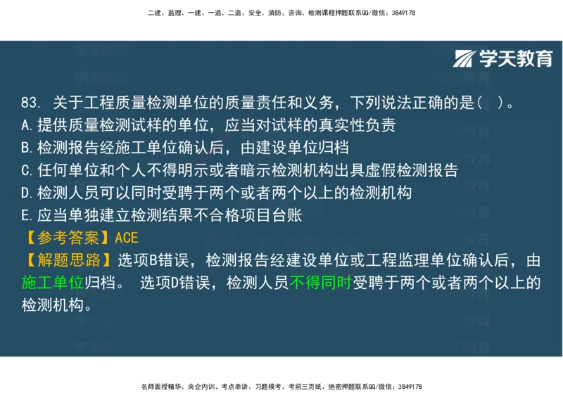 06.2025年监理《土建三控》模考预测（二）观看版_监理工程师_2025监理工程师_2025年监理工程师SVIP_2025年监理土建控制SVIP_04-冲刺串讲✿考点强化✿小灶集训_--配套讲义--