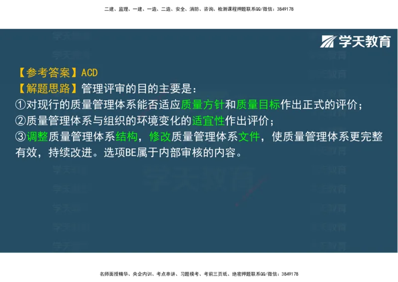 06.2025年监理《土建三控》模考预测（二）观看版_监理工程师_2025监理工程师_2025年监理工程师SVIP_2025年监理土建控制SVIP_04-冲刺串讲✿考点强化✿小灶集训_--配套讲义--