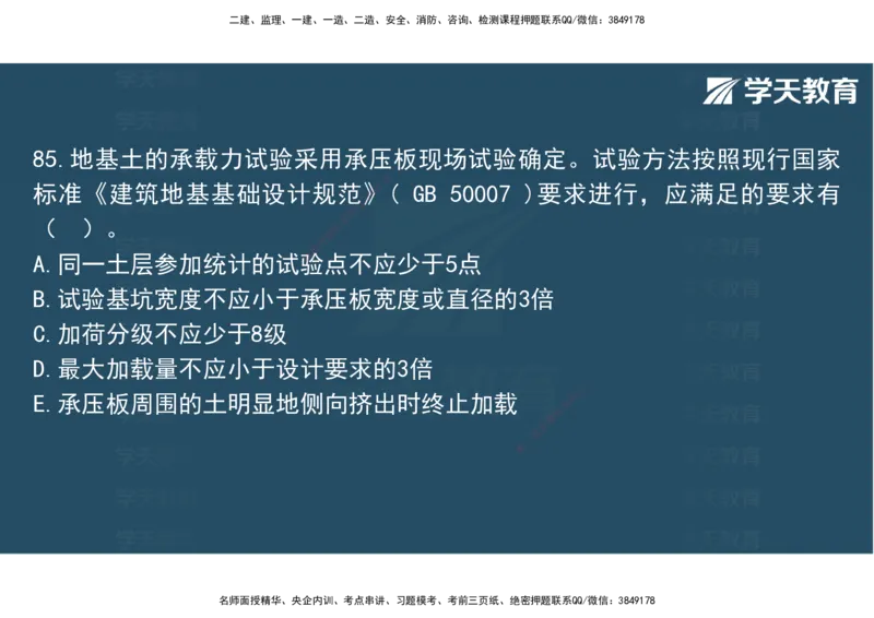 06.2025年监理《土建三控》模考预测（二）观看版_监理工程师_2025监理工程师_2025年监理工程师SVIP_2025年监理土建控制SVIP_04-冲刺串讲✿考点强化✿小灶集训_--配套讲义--