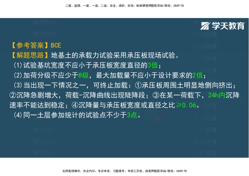 06.2025年监理《土建三控》模考预测（二）观看版_监理工程师_2025监理工程师_2025年监理工程师SVIP_2025年监理土建控制SVIP_04-冲刺串讲✿考点强化✿小灶集训_--配套讲义--