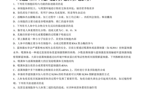 2024届辽宁省高三下学期高考扣题卷（一）生物试题(1)_2024年4月_024月合集_2024届辽宁省高三下学期高考扣题卷（一）