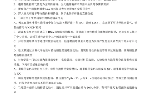 2024届辽宁省高三下学期高考扣题卷（一）生物试题(1)_2024年4月_024月合集_2024届辽宁省高三下学期高考扣题卷（一）