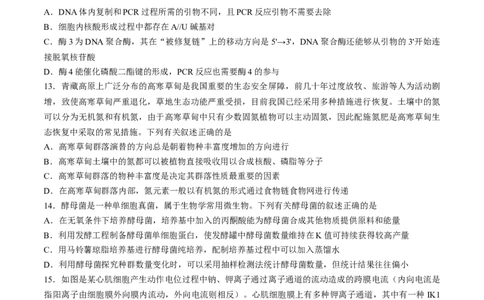 2024届辽宁省高三下学期高考扣题卷（一）生物试题(1)_2024年4月_024月合集_2024届辽宁省高三下学期高考扣题卷（一）