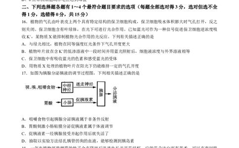 2024届辽宁省高三下学期高考扣题卷（一）生物试题(1)_2024年4月_024月合集_2024届辽宁省高三下学期高考扣题卷（一）