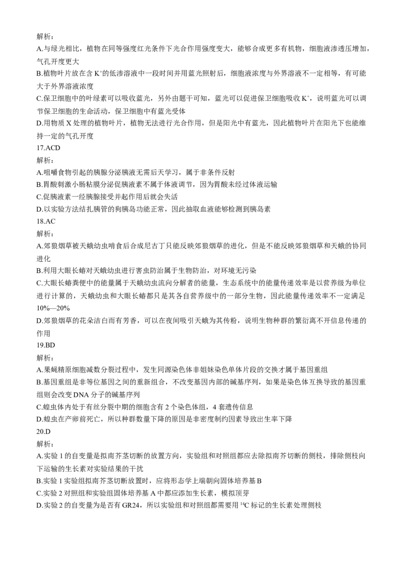 2024届辽宁省高三下学期高考扣题卷（一）生物试题(1)_2024年4月_024月合集_2024届辽宁省高三下学期高考扣题卷（一）