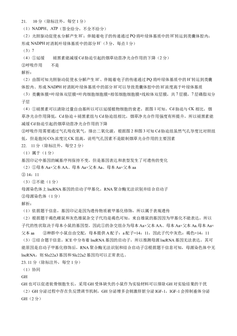 2024届辽宁省高三下学期高考扣题卷（一）生物试题(1)_2024年4月_024月合集_2024届辽宁省高三下学期高考扣题卷（一）