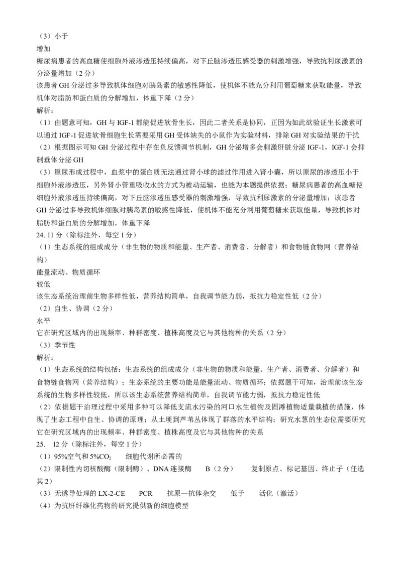 2024届辽宁省高三下学期高考扣题卷（一）生物试题(1)_2024年4月_024月合集_2024届辽宁省高三下学期高考扣题卷（一）
