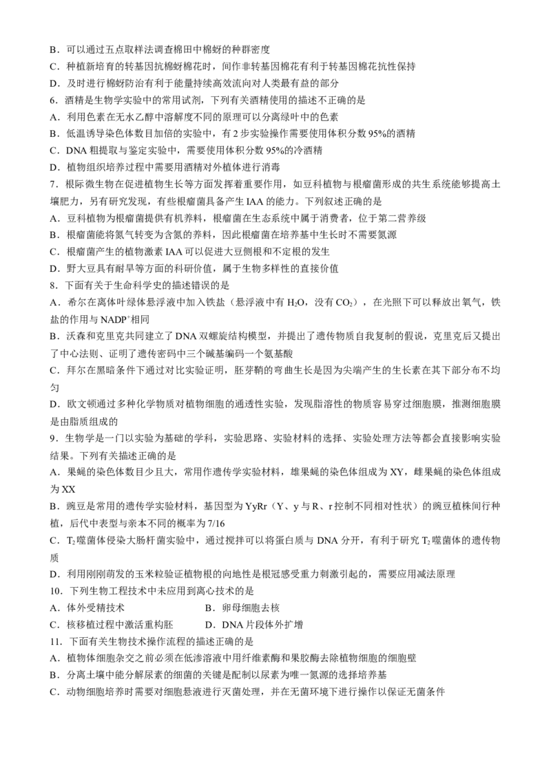 2024届辽宁省高三下学期高考扣题卷（一）生物试题(1)_2024年4月_024月合集_2024届辽宁省高三下学期高考扣题卷（一）