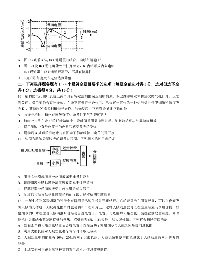 2024届辽宁省高三下学期高考扣题卷（一）生物试题(1)_2024年4月_024月合集_2024届辽宁省高三下学期高考扣题卷（一）