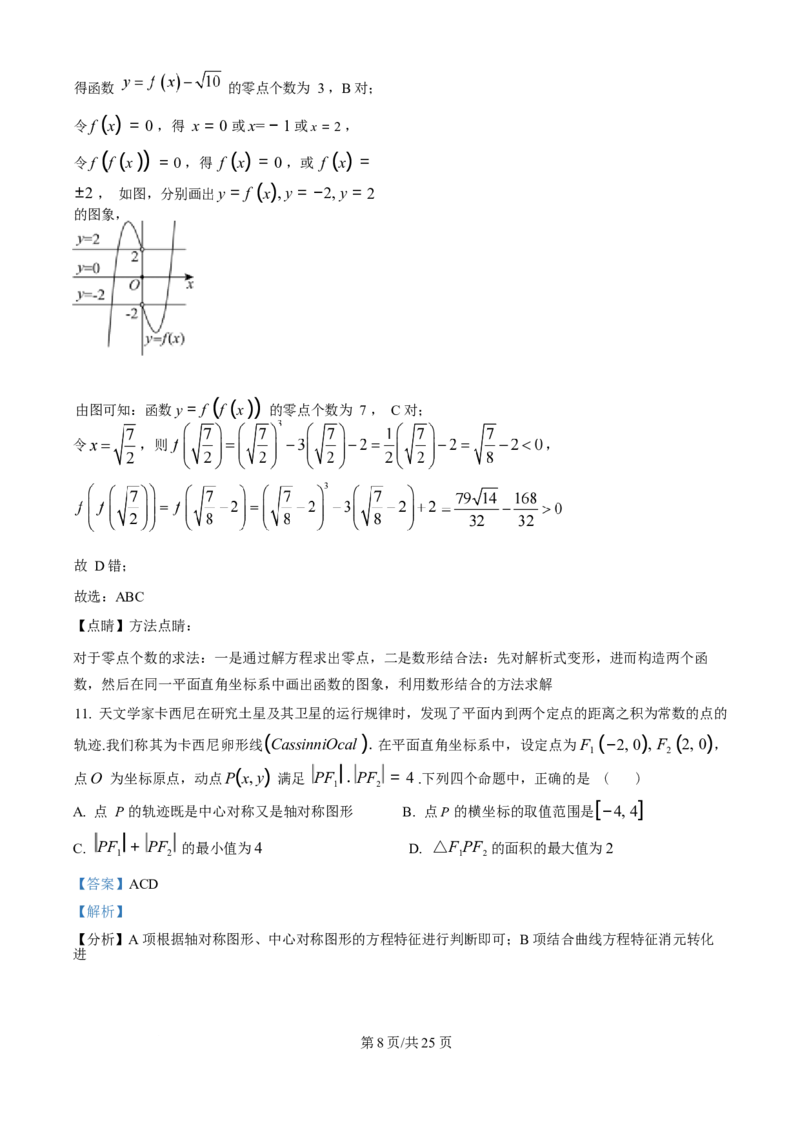 广东省广州市真光中学2025届高三8月开学质量检测数学试卷（解析版）_8月_240808广东省广州市真光中学2025届高三8月开学质量检测_广东省广州市真光中学2025届高三8月开学质量检测数学