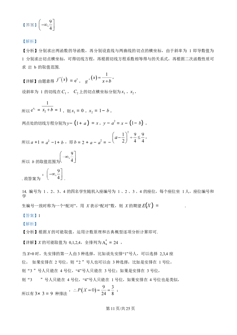 广东省广州市真光中学2025届高三8月开学质量检测数学试卷（解析版）_8月_240808广东省广州市真光中学2025届高三8月开学质量检测_广东省广州市真光中学2025届高三8月开学质量检测数学