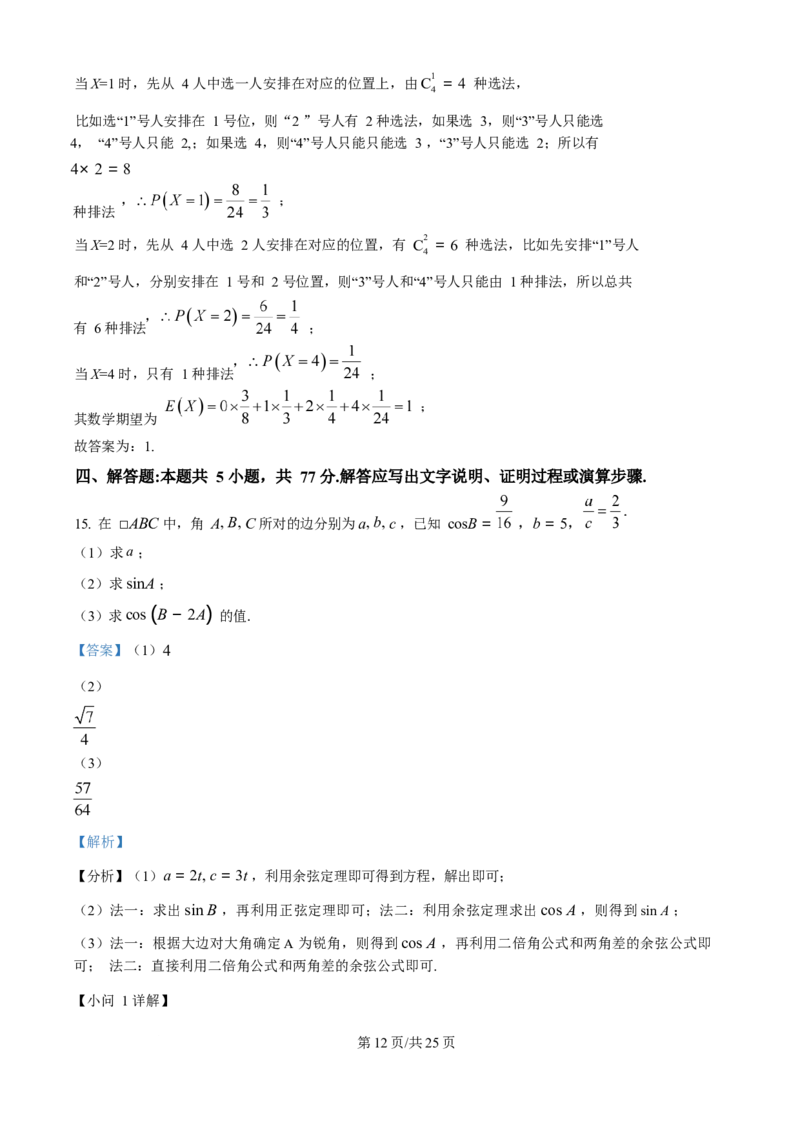 广东省广州市真光中学2025届高三8月开学质量检测数学试卷（解析版）_8月_240808广东省广州市真光中学2025届高三8月开学质量检测_广东省广州市真光中学2025届高三8月开学质量检测数学