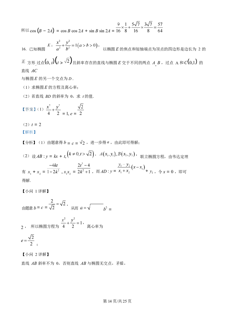 广东省广州市真光中学2025届高三8月开学质量检测数学试卷（解析版）_8月_240808广东省广州市真光中学2025届高三8月开学质量检测_广东省广州市真光中学2025届高三8月开学质量检测数学