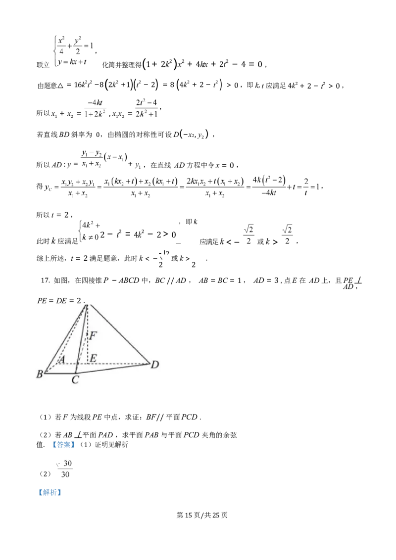 广东省广州市真光中学2025届高三8月开学质量检测数学试卷（解析版）_8月_240808广东省广州市真光中学2025届高三8月开学质量检测_广东省广州市真光中学2025届高三8月开学质量检测数学