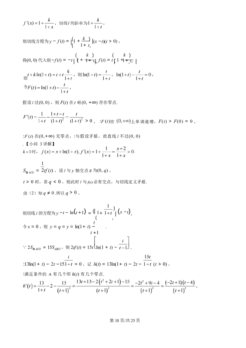 广东省广州市真光中学2025届高三8月开学质量检测数学试卷（解析版）_8月_240808广东省广州市真光中学2025届高三8月开学质量检测_广东省广州市真光中学2025届高三8月开学质量检测数学