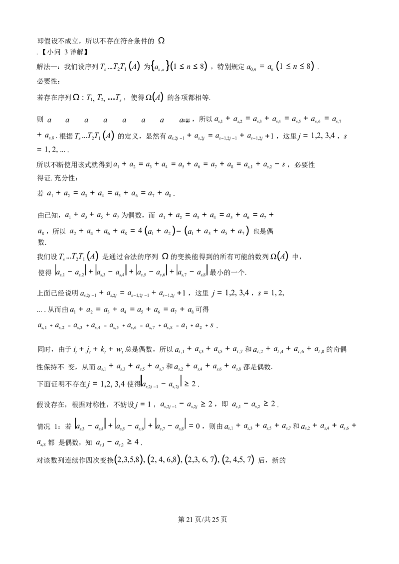 广东省广州市真光中学2025届高三8月开学质量检测数学试卷（解析版）_8月_240808广东省广州市真光中学2025届高三8月开学质量检测_广东省广州市真光中学2025届高三8月开学质量检测数学