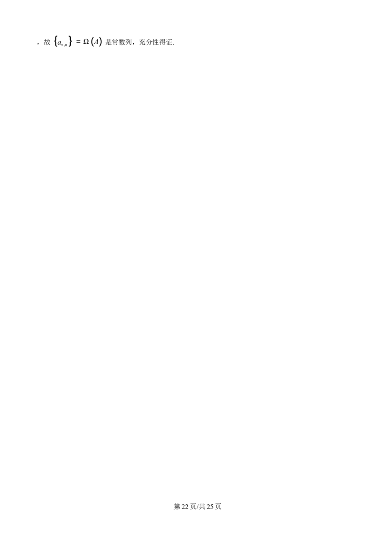 广东省广州市真光中学2025届高三8月开学质量检测数学试卷（解析版）_8月_240808广东省广州市真光中学2025届高三8月开学质量检测_广东省广州市真光中学2025届高三8月开学质量检测数学