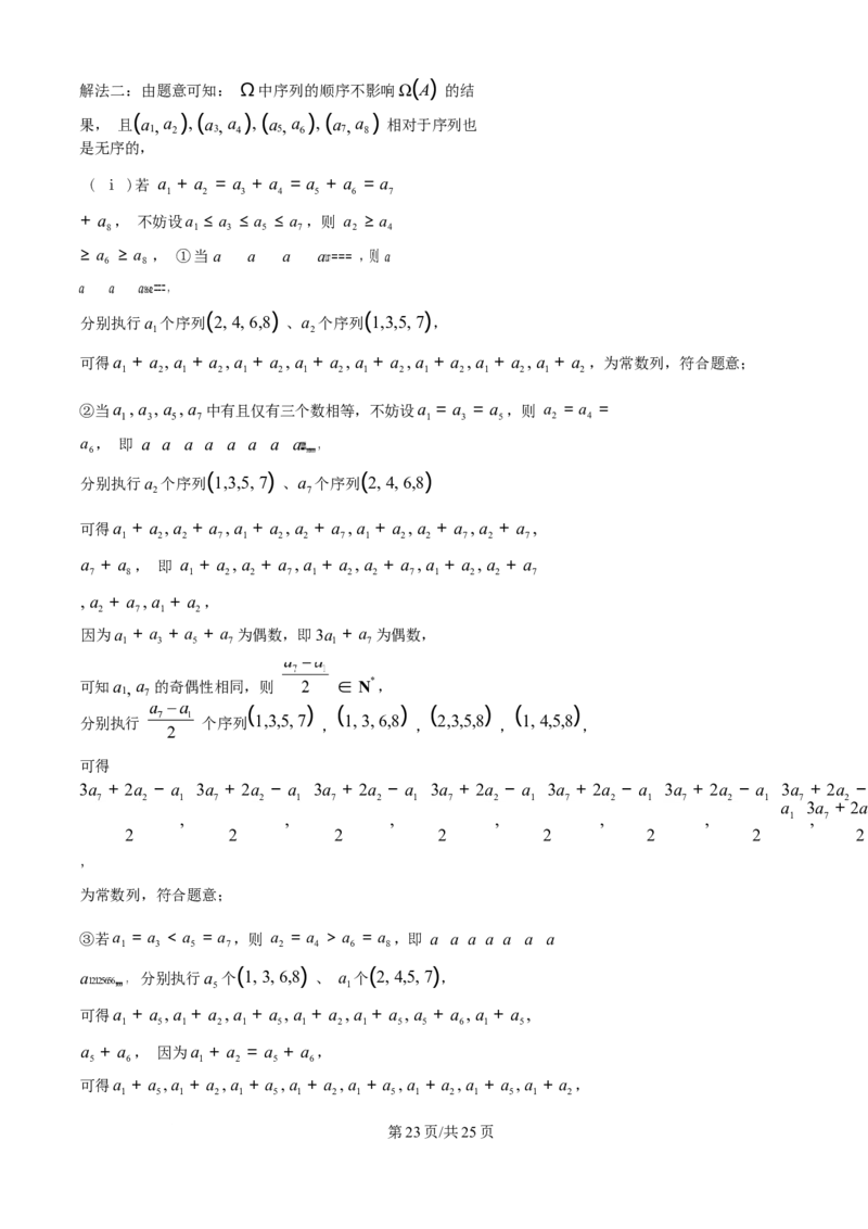 广东省广州市真光中学2025届高三8月开学质量检测数学试卷（解析版）_8月_240808广东省广州市真光中学2025届高三8月开学质量检测_广东省广州市真光中学2025届高三8月开学质量检测数学
