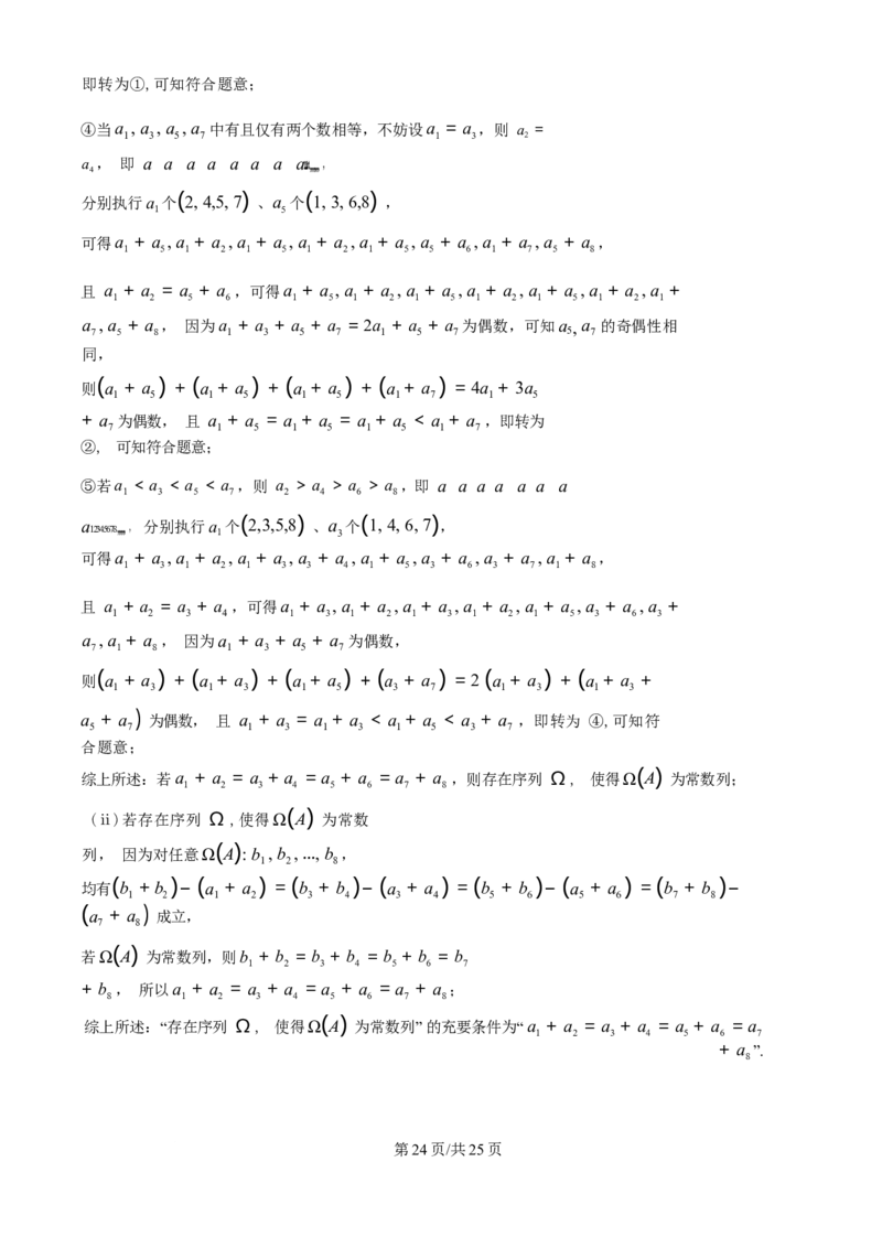 广东省广州市真光中学2025届高三8月开学质量检测数学试卷（解析版）_8月_240808广东省广州市真光中学2025届高三8月开学质量检测_广东省广州市真光中学2025届高三8月开学质量检测数学