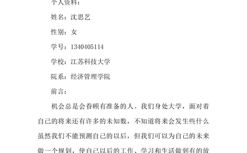 经济学职业生涯规划范文设计大赛_E6-职业规划_48经济管理、经济学专业