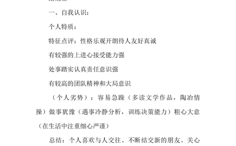 经济学职业生涯规划范文设计大赛_E6-职业规划_48经济管理、经济学专业