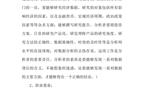 经济学职业生涯规划范文设计大赛_E6-职业规划_48经济管理、经济学专业