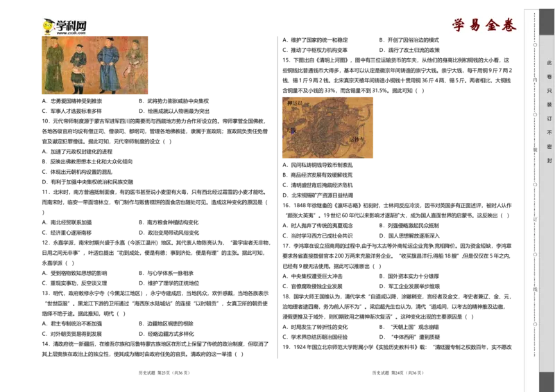 2022-2023学年高一历史上学期期末考前必刷卷（统编版）02（考试版）A3_E015高中全科试卷_历史试题_必修上_4.期末试卷_2022-2023学年高一历史上学期期末考前必刷卷
