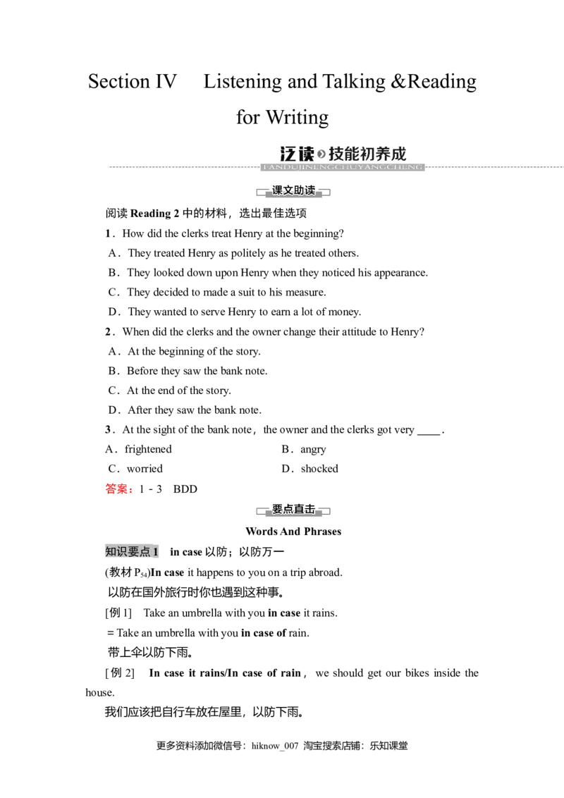 19-20Unit5SectionⅣ　ListeningandTalking&ReadingforWriting_E015高中全科试卷_英语试题_必修3_3.新版高中英语必修三_1.单元测试_4.单元检测（第四套）_UNIT5　THEVALUEOFMONEY（课件+学案+作业）