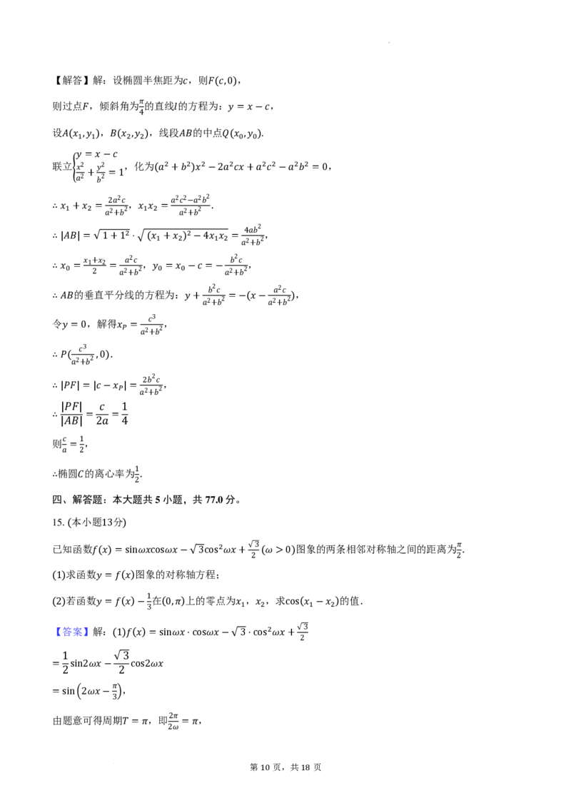 2_数学试题（2024.02.16）-教师用卷(1)_2024年4月_024月合集_2024届新结构高考数学合集_新高考19题（九省联考模式）数学合集140套_2024届武汉市武钢三中高三下学期春节收心测数学试题