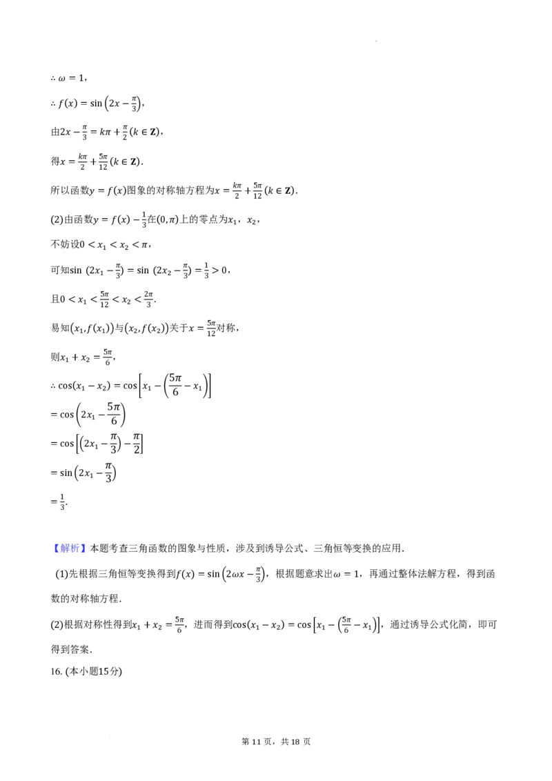 2_数学试题（2024.02.16）-教师用卷(1)_2024年4月_024月合集_2024届新结构高考数学合集_新高考19题（九省联考模式）数学合集140套_2024届武汉市武钢三中高三下学期春节收心测数学试题