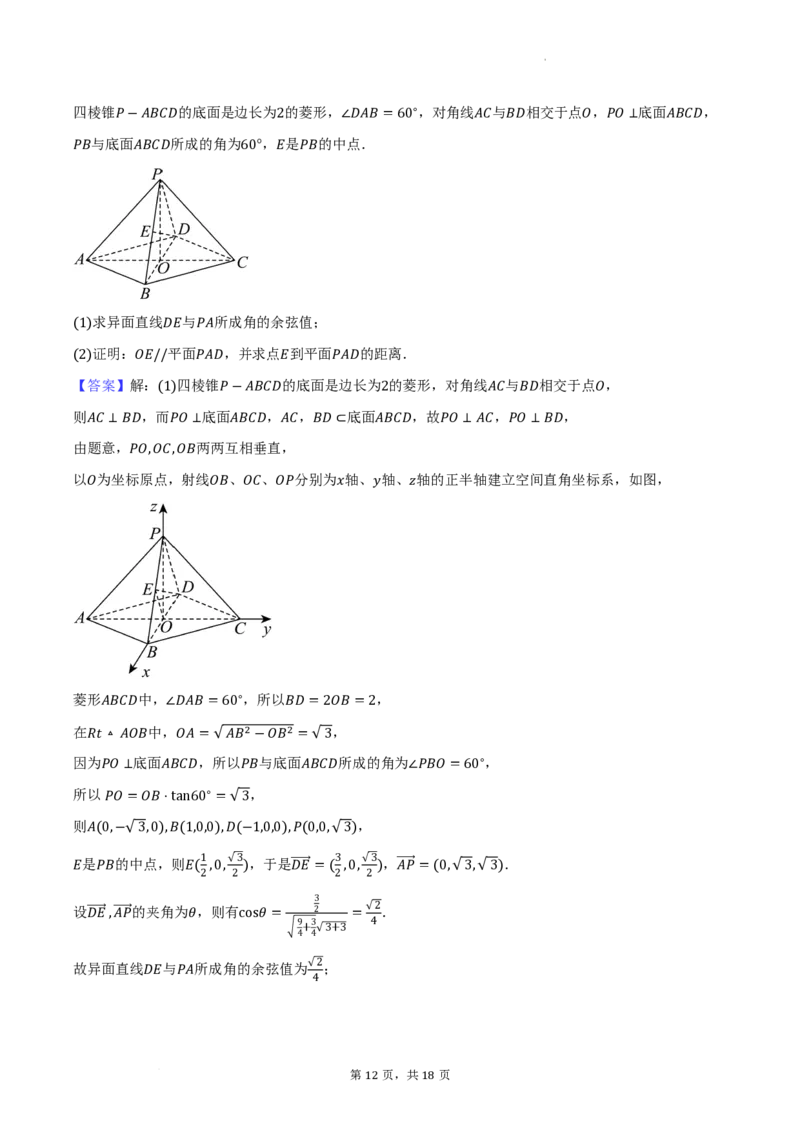 2_数学试题（2024.02.16）-教师用卷(1)_2024年4月_024月合集_2024届新结构高考数学合集_新高考19题（九省联考模式）数学合集140套_2024届武汉市武钢三中高三下学期春节收心测数学试题