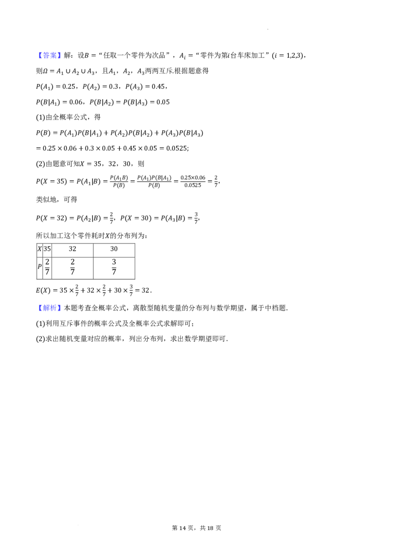 2_数学试题（2024.02.16）-教师用卷(1)_2024年4月_024月合集_2024届新结构高考数学合集_新高考19题（九省联考模式）数学合集140套_2024届武汉市武钢三中高三下学期春节收心测数学试题