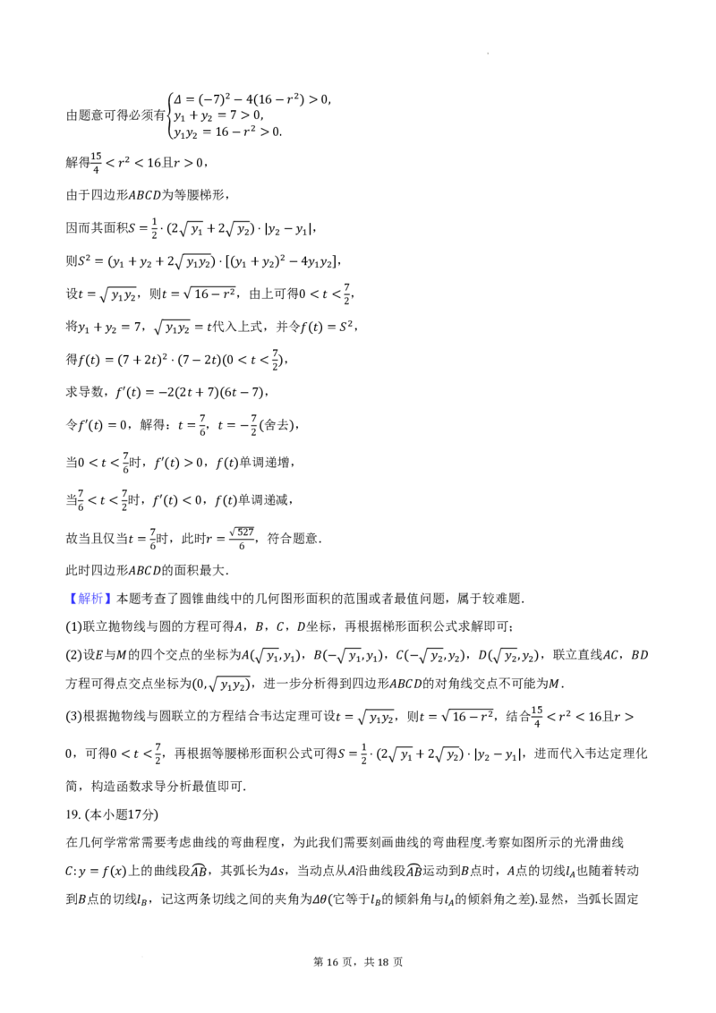 2_数学试题（2024.02.16）-教师用卷(1)_2024年4月_024月合集_2024届新结构高考数学合集_新高考19题（九省联考模式）数学合集140套_2024届武汉市武钢三中高三下学期春节收心测数学试题
