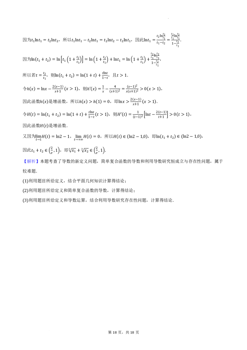 2_数学试题（2024.02.16）-教师用卷(1)_2024年4月_024月合集_2024届新结构高考数学合集_新高考19题（九省联考模式）数学合集140套_2024届武汉市武钢三中高三下学期春节收心测数学试题