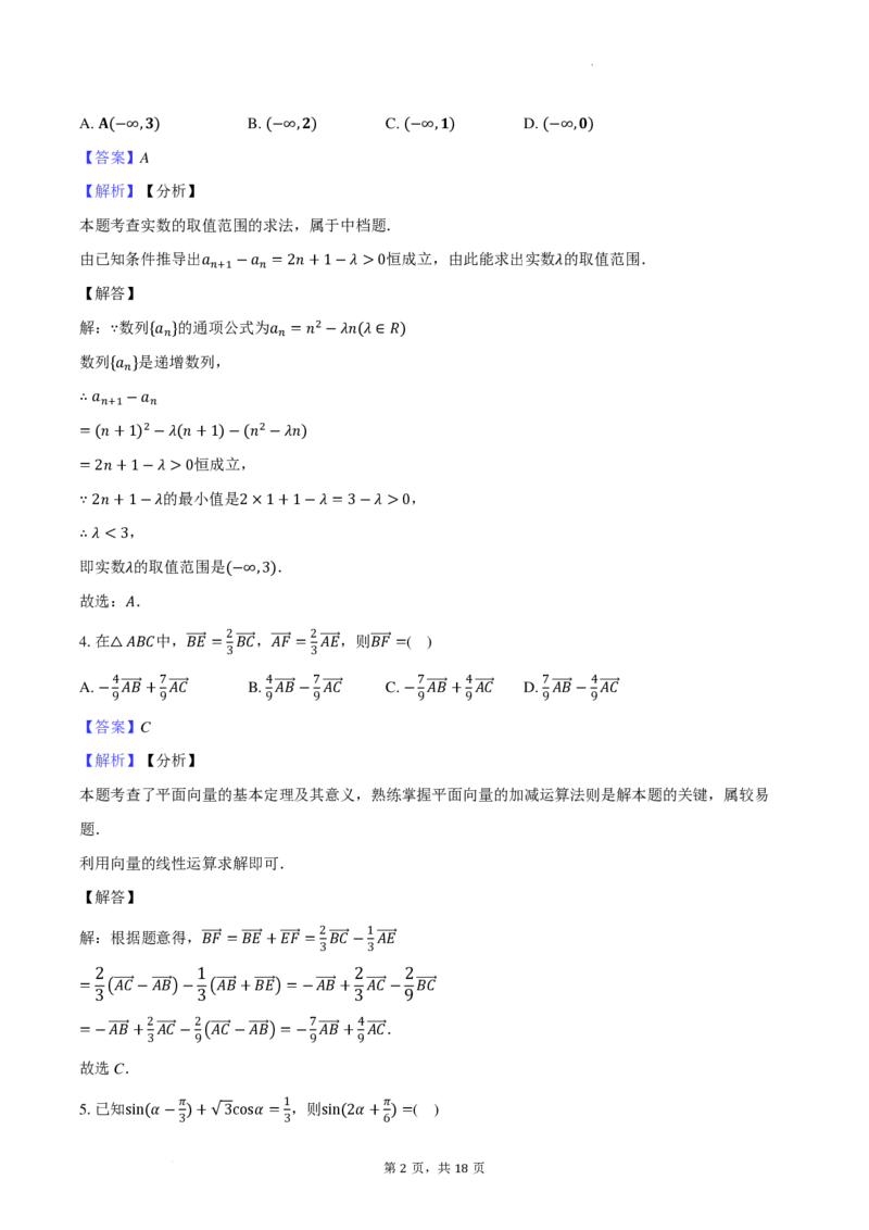 2_数学试题（2024.02.16）-教师用卷(1)_2024年4月_024月合集_2024届新结构高考数学合集_新高考19题（九省联考模式）数学合集140套_2024届武汉市武钢三中高三下学期春节收心测数学试题