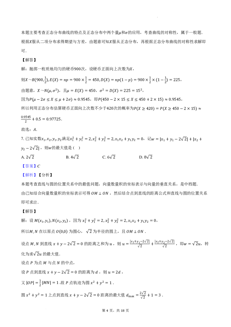 2_数学试题（2024.02.16）-教师用卷(1)_2024年4月_024月合集_2024届新结构高考数学合集_新高考19题（九省联考模式）数学合集140套_2024届武汉市武钢三中高三下学期春节收心测数学试题