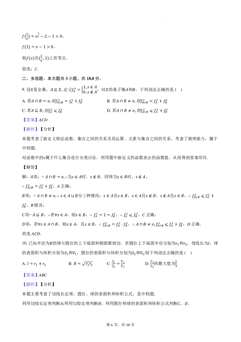 2_数学试题（2024.02.16）-教师用卷(1)_2024年4月_024月合集_2024届新结构高考数学合集_新高考19题（九省联考模式）数学合集140套_2024届武汉市武钢三中高三下学期春节收心测数学试题
