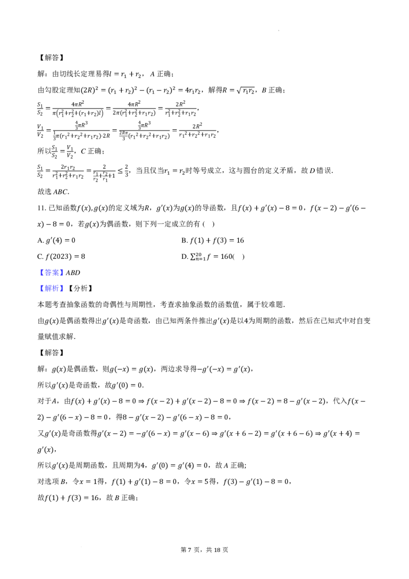2_数学试题（2024.02.16）-教师用卷(1)_2024年4月_024月合集_2024届新结构高考数学合集_新高考19题（九省联考模式）数学合集140套_2024届武汉市武钢三中高三下学期春节收心测数学试题