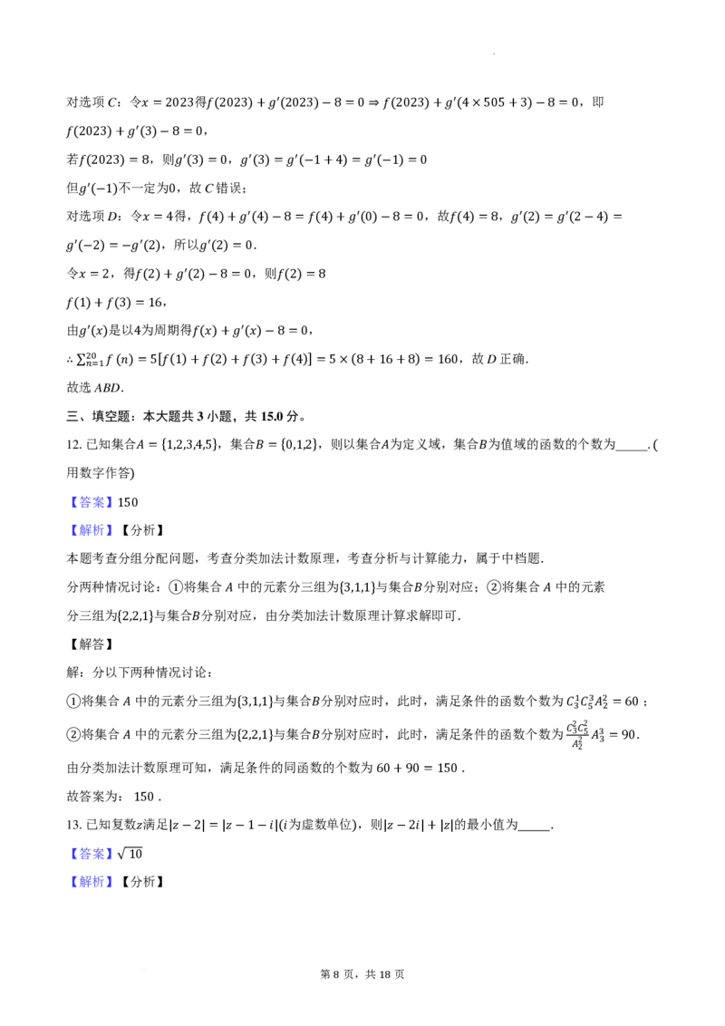 2_数学试题（2024.02.16）-教师用卷(1)_2024年4月_024月合集_2024届新结构高考数学合集_新高考19题（九省联考模式）数学合集140套_2024届武汉市武钢三中高三下学期春节收心测数学试题