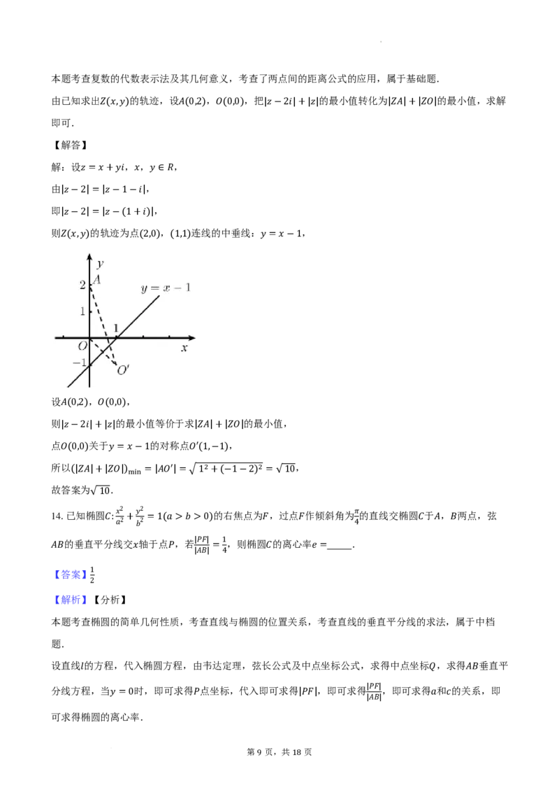 2_数学试题（2024.02.16）-教师用卷(1)_2024年4月_024月合集_2024届新结构高考数学合集_新高考19题（九省联考模式）数学合集140套_2024届武汉市武钢三中高三下学期春节收心测数学试题