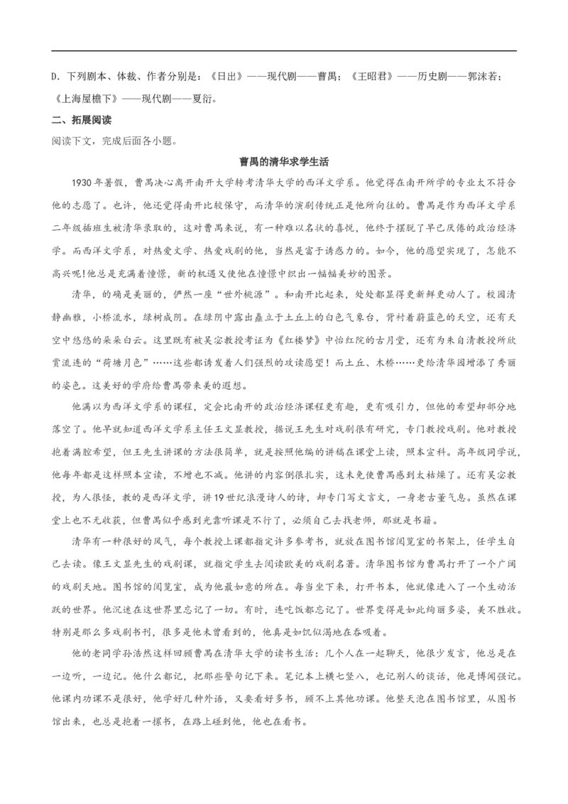 2.5《雷雨》同步练习（2）（原卷版）_E015高中全科试卷_语文试题_必修下_2.新版高中语文试卷必修下册_1.同步练习（63套）_同步练习1_2.5《雷雨》同步练习（2）