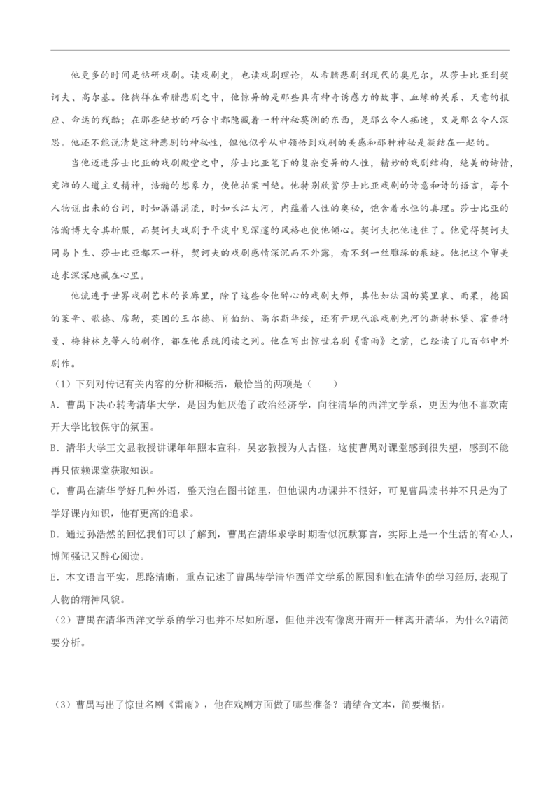 2.5《雷雨》同步练习（2）（原卷版）_E015高中全科试卷_语文试题_必修下_2.新版高中语文试卷必修下册_1.同步练习（63套）_同步练习1_2.5《雷雨》同步练习（2）