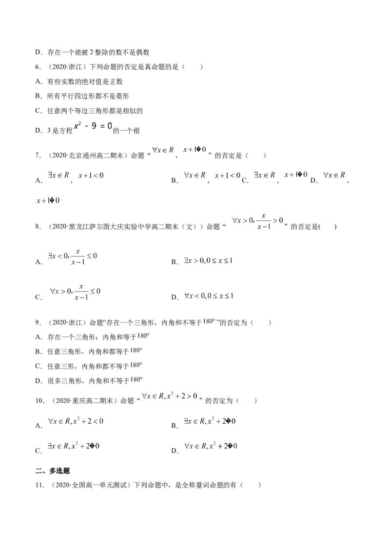 1.5全称量词与存在性量词（原卷版）_E015高中全科试卷_数学试题_必修1_02.同步练习_4.同步练习（第四套）_1.5全称量词与存在性量词