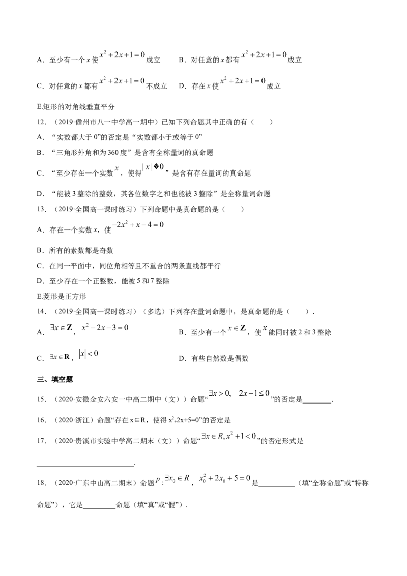 1.5全称量词与存在性量词（原卷版）_E015高中全科试卷_数学试题_必修1_02.同步练习_4.同步练习（第四套）_1.5全称量词与存在性量词