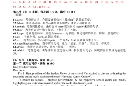 云南省玉溪师范学院附属中学2024-2025学年高三上学期开学检测英语试题参考答案_8月_240821云南省玉溪市玉溪师范学院附属中学2025届高三上学期开学检测