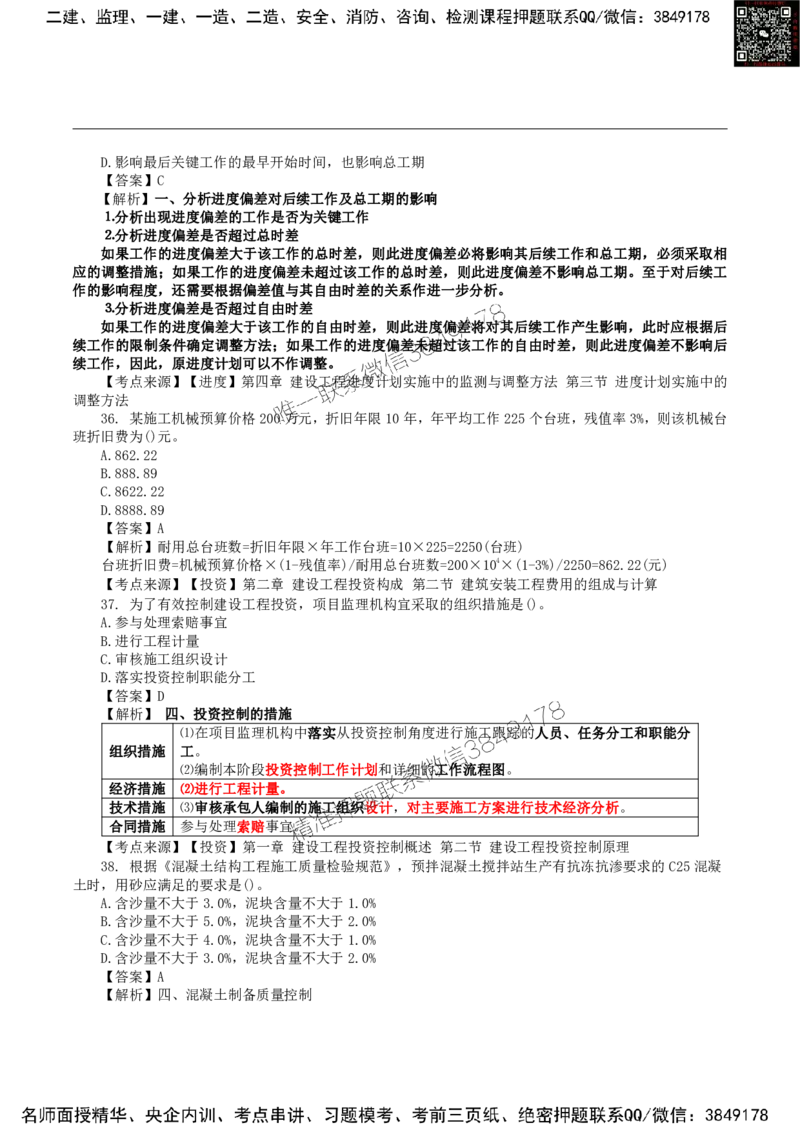 2024监理土建控制真题_监理工程师_2025监理工程师_2025年监理工程师SVIP_2025年监理土建控制SVIP_01-精华文档✿电子教材✿历年真题_02-历年真题PDF