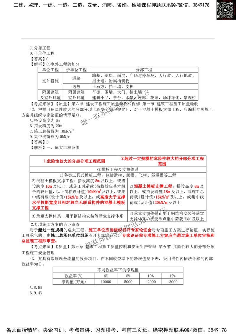 2024监理土建控制真题_监理工程师_2025监理工程师_2025年监理工程师SVIP_2025年监理土建控制SVIP_01-精华文档✿电子教材✿历年真题_02-历年真题PDF
